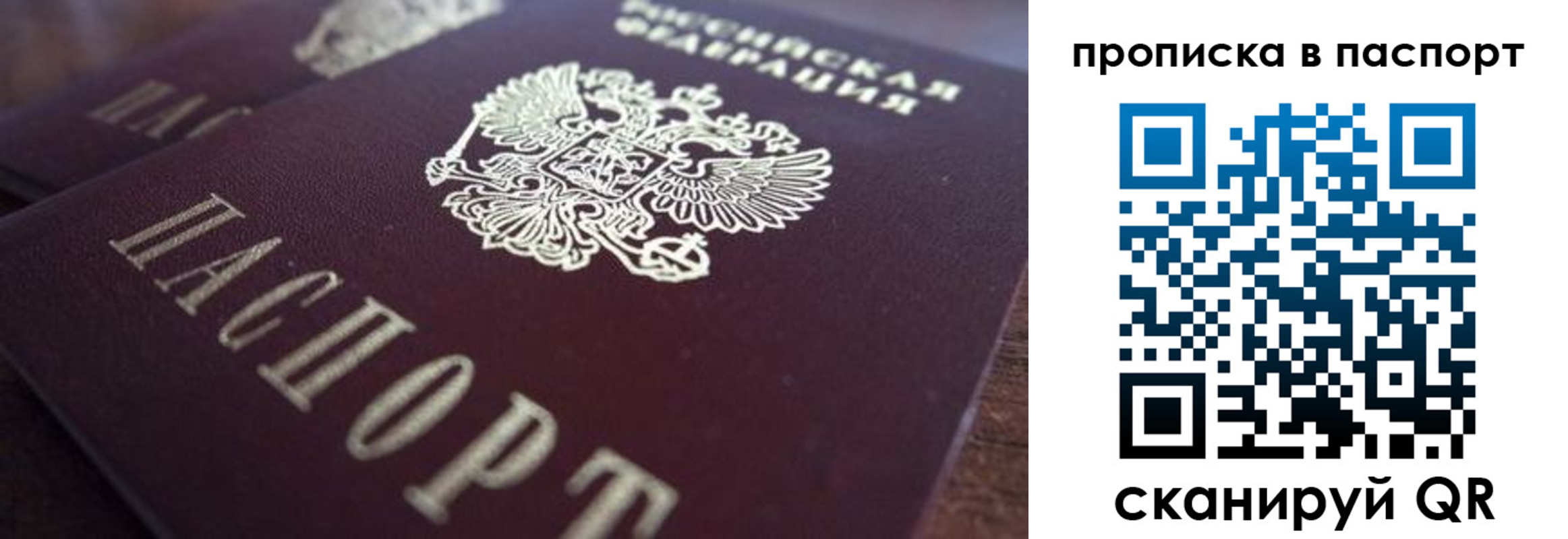 прописка для работы в Дедовске